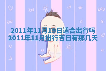 赵姓男宝宝起名大全：2026年01月19日生辰八字喜用神分析