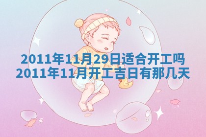吴姓男宝宝名字精选：2026年03月07日生辰八字起名技巧