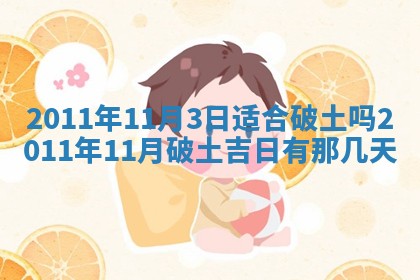 吴姓男宝宝名字精选：2026年03月07日生辰八字起名技巧