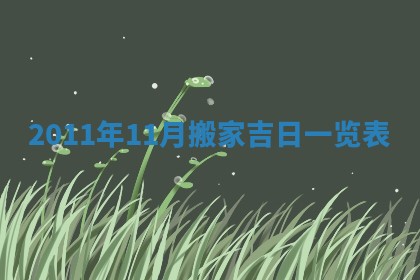2026年公历3月嫁娶良辰吉日,黄历嫁娶查询