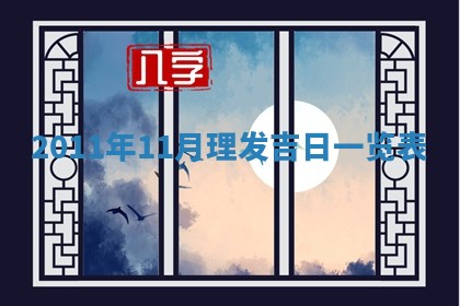 2025年12月10日打麻将财神在哪个方位,每日财神方位查询