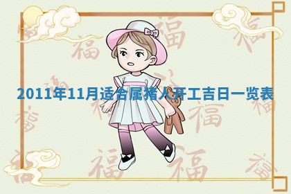 黄历2025年6月13日开业推荐吗