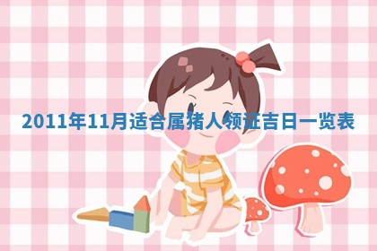 潘姓女孩子名字推荐：2026年03月03日出生宝宝的吉祥起名