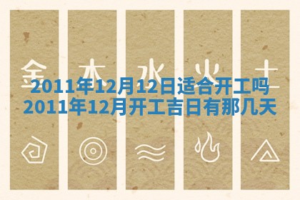 2025年6月22日适宜商定婚事吗,订婚吉日查询