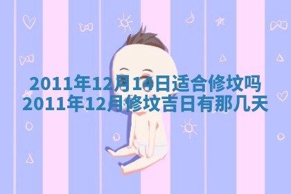 2026年3月份更换大门吉日老黄历,黄历安门查询