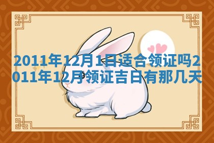 黄历2025年6月13日开业推荐吗