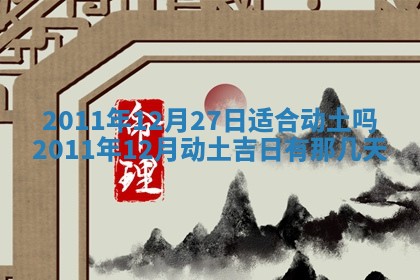 2025年12月13日打麻将财神吉位查询