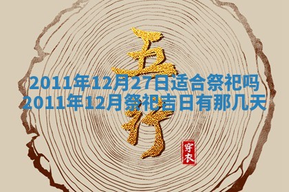 2025年12月10日打麻将财神在哪个方位,每日财神方位查询