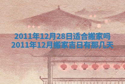2025年12月11日打麻将朝向查询