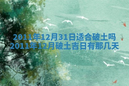 2025年6月22日适宜商定婚事吗,订婚吉日查询