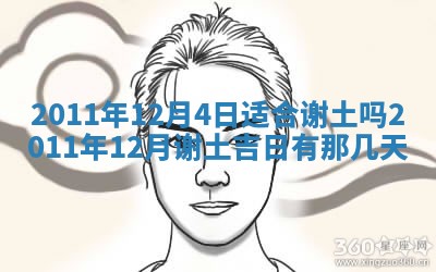 2025年12月11日打麻将朝向查询