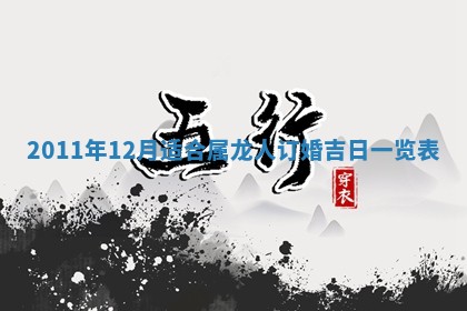 2025年12月13日打麻将财神吉位查询