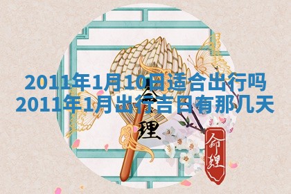 2026年3月结婚好日子