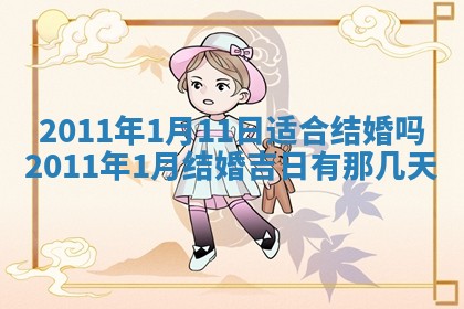 2026年3月份订婚吉日丨哪些日子适合订婚