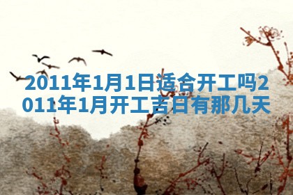 2025年12月11日打麻将朝向查询