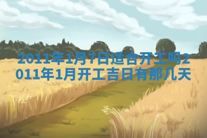 2025年12月11日打麻将朝向查询