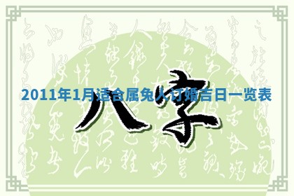 2026年3月份订婚吉日丨哪些日子适合订婚