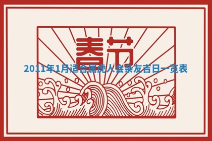2026年3月份订婚吉日丨哪些日子适合订婚