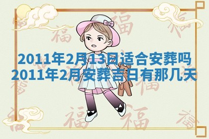 2025年12月13日打麻将财神吉位查询