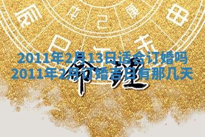 2025年12月13日打麻将财神吉位查询