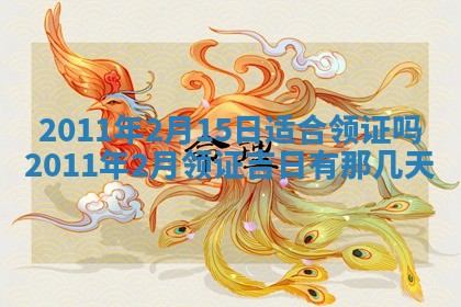 八字五行与武姓：2026年03月02日出生男宝宝的理想名字分析