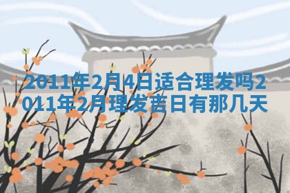 吴姓男宝宝名字精选：2026年03月07日生辰八字起名技巧