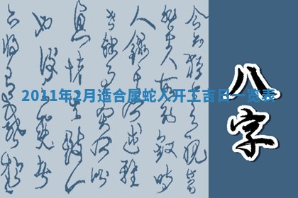 黄历2025年6月13日开业推荐吗