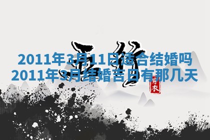 2025年12月11日打麻将朝向查询
