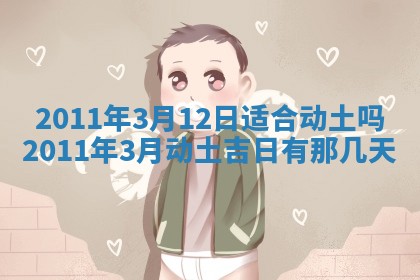 吴姓男宝宝名字精选：2026年03月07日生辰八字起名技巧