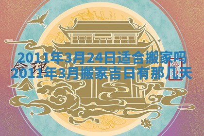 吴姓男宝宝名字精选：2026年03月07日生辰八字起名技巧