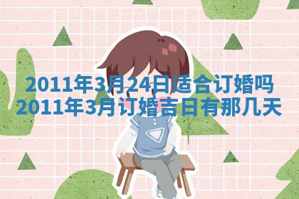 吴姓男宝宝名字精选：2026年03月07日生辰八字起名技巧