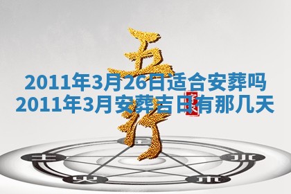 吴姓男宝宝名字精选：2026年03月07日生辰八字起名技巧