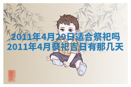2026年3月份订婚吉日丨哪些日子适合订婚