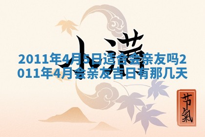 黄历2025年6月13日开业推荐吗