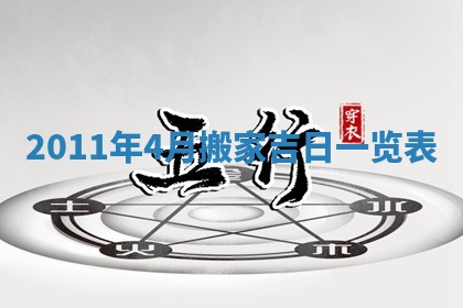 黄历2025年6月13日开业推荐吗