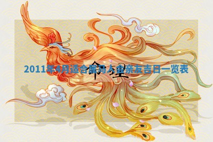 2026年3月份订婚吉日丨哪些日子适合订婚