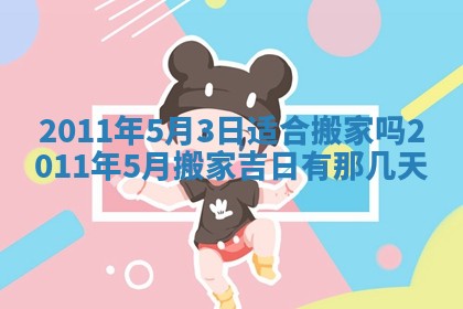 吴姓男宝宝名字精选：2026年03月07日生辰八字起名技巧