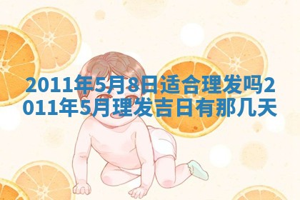 吴姓男宝宝名字精选：2026年03月07日生辰八字起名技巧