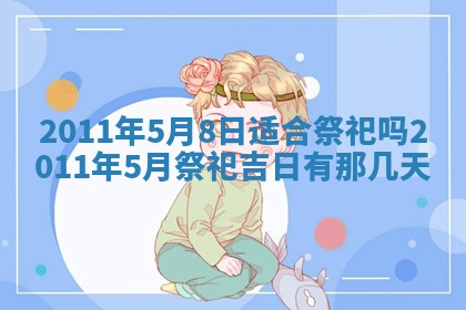 吴姓男宝宝名字精选：2026年03月07日生辰八字起名技巧