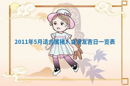 谭姓2026年02月27日出生的男孩子命理分析与起名攻略