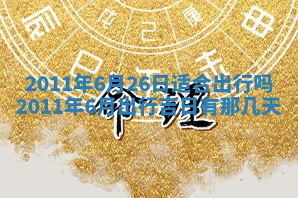 赵姓男宝宝起名大全：2026年01月19日生辰八字喜用神分析