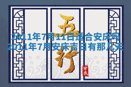 2025年12月11日打麻将朝向查询