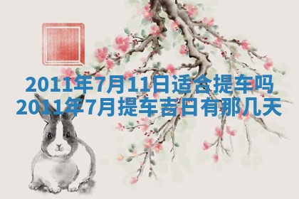 2025年12月11日打麻将朝向查询