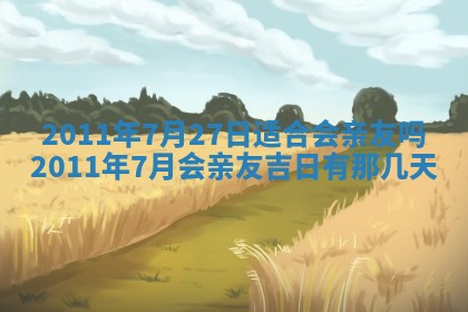 2025年12月11日打麻将朝向查询