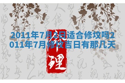 2026年3月份订婚吉日丨哪些日子适合订婚