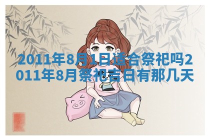 赖姓女孩子名字推荐：2026年02月08日出生宝宝的吉祥起名