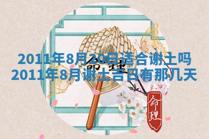 2025年12月11日打麻将朝向查询