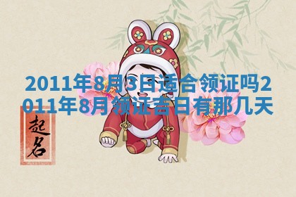 吴姓男宝宝名字精选：2026年03月07日生辰八字起名技巧
