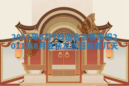 2025年12月11日打麻将朝向查询