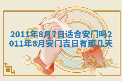 2025年12月11日打麻将朝向查询